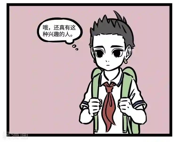 非人哉第471话 收留