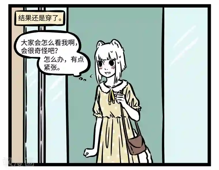 非人哉第472话 新装扮