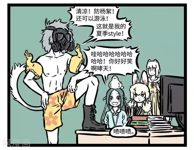 非人哉第472话 新装扮