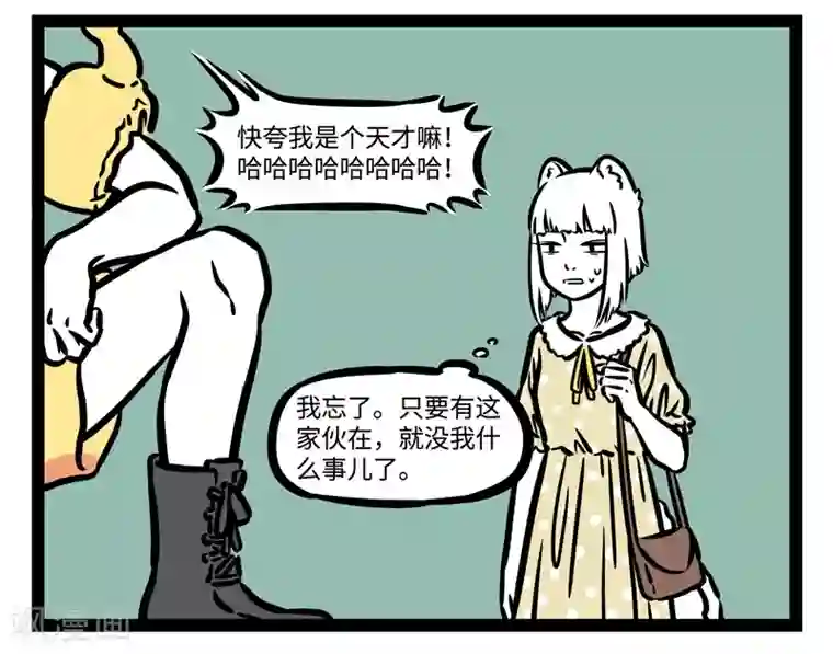 非人哉第472话 新装扮