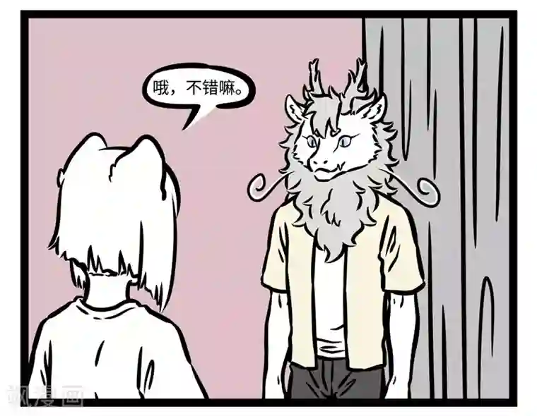 非人哉第472话 新装扮