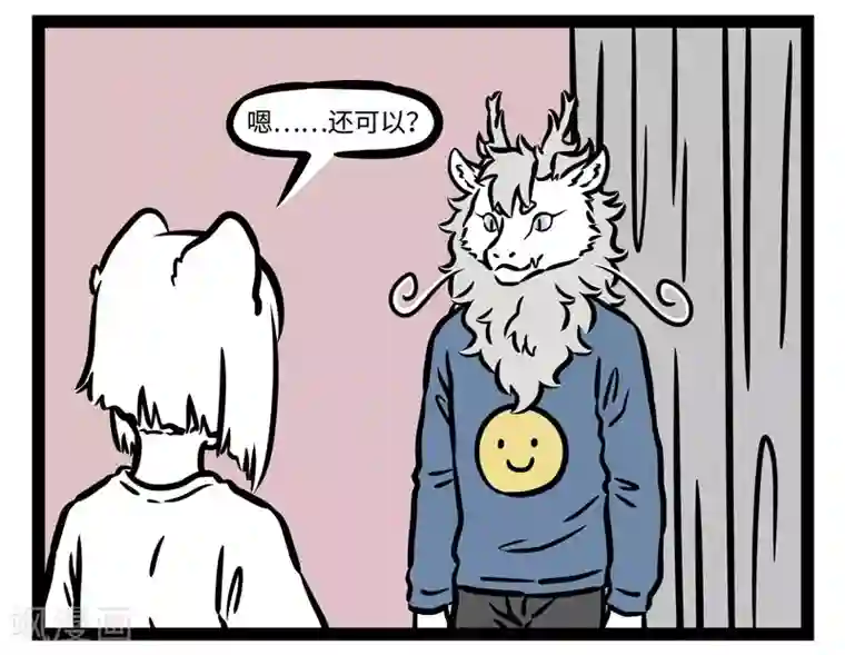 非人哉第472话 新装扮