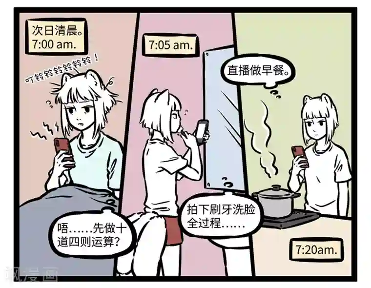 非人哉第473话 任务