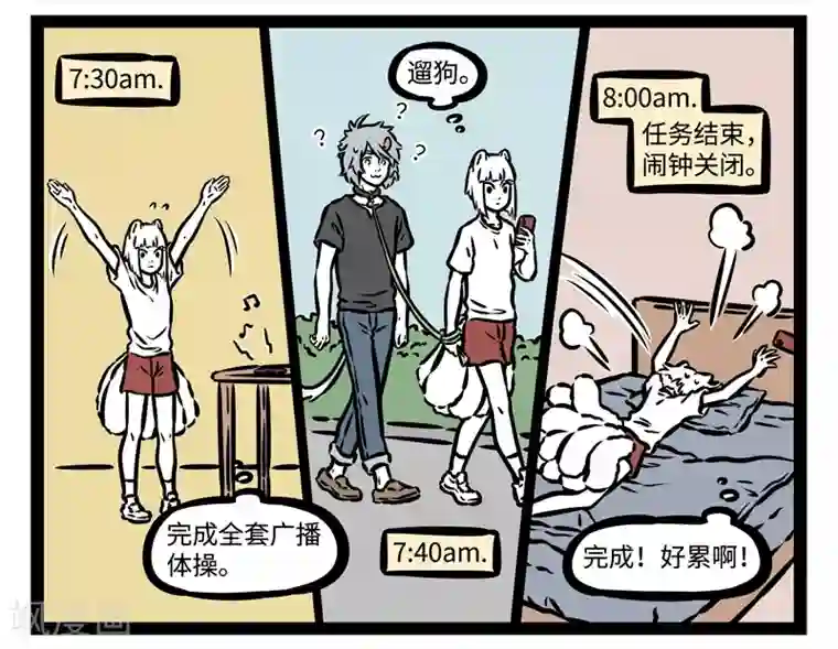 非人哉第473话 任务