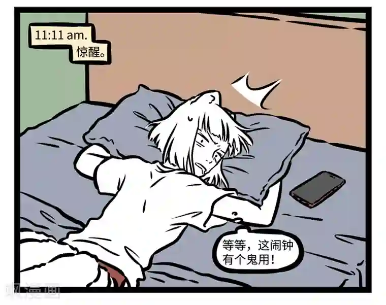 非人哉第473话 任务