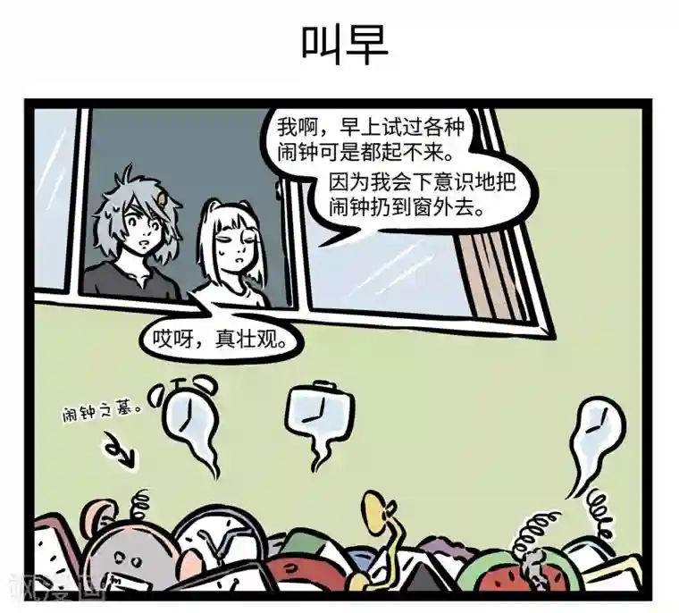 非人哉第473话 任务