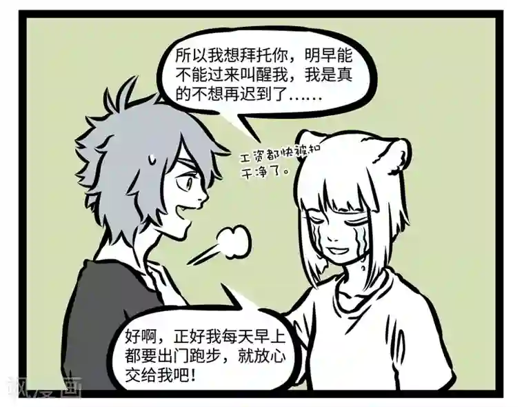 非人哉第473话 任务