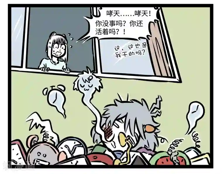 非人哉第473话 任务