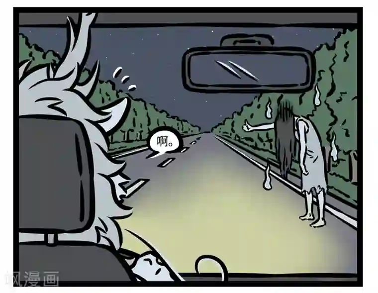 非人哉第474话 搭便车