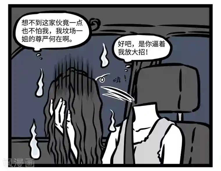 非人哉第474话 搭便车
