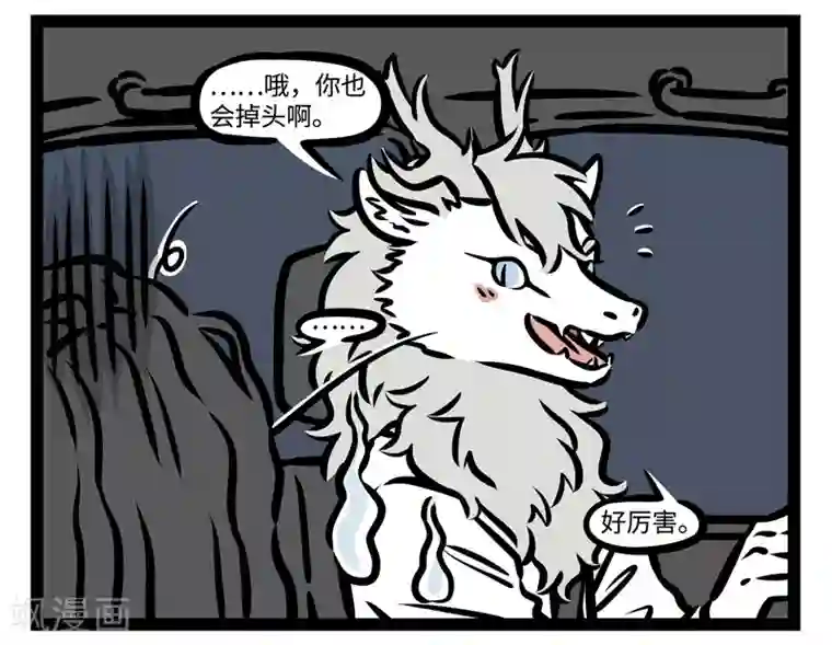 非人哉第474话 搭便车