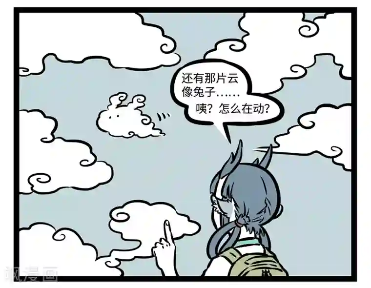 非人哉第476话 一朵云