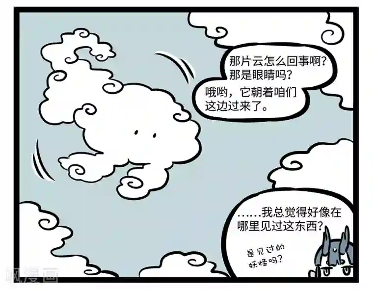非人哉第476话 一朵云
