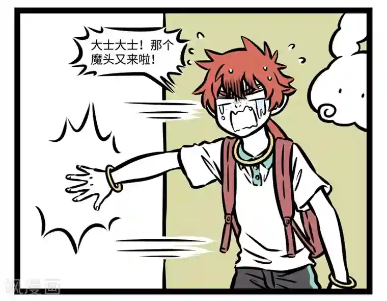 非人哉第476话 一朵云