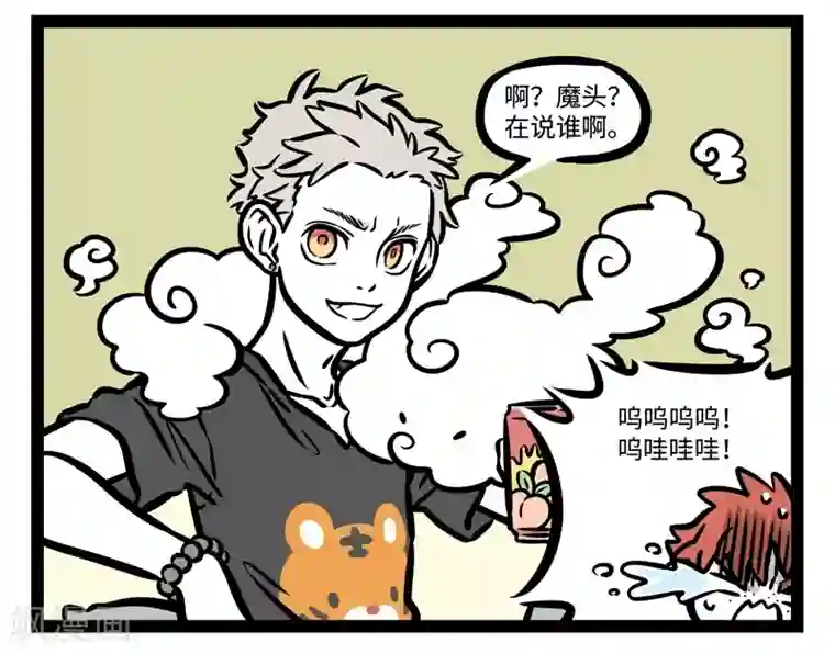 非人哉第476话 一朵云