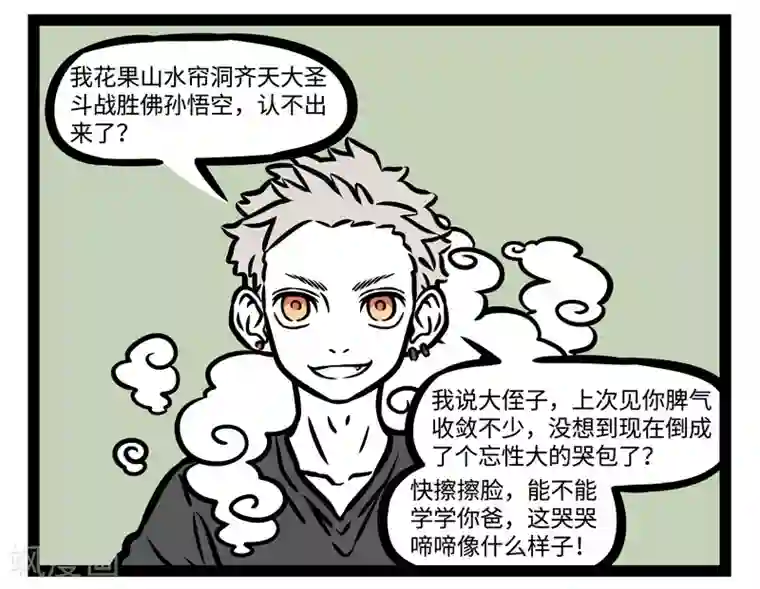 非人哉第477话 喧闹