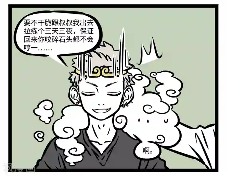 非人哉第477话 喧闹