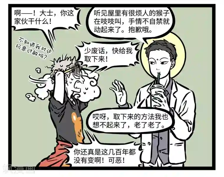 非人哉第477话 喧闹
