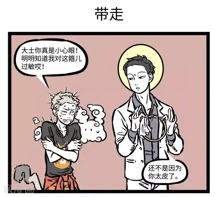 非人哉第477话 喧闹