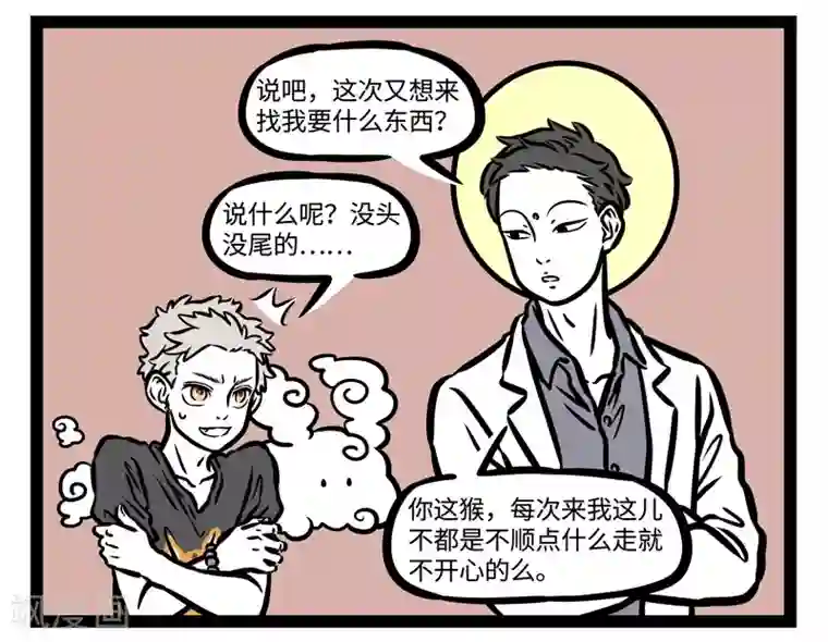 非人哉第477话 喧闹