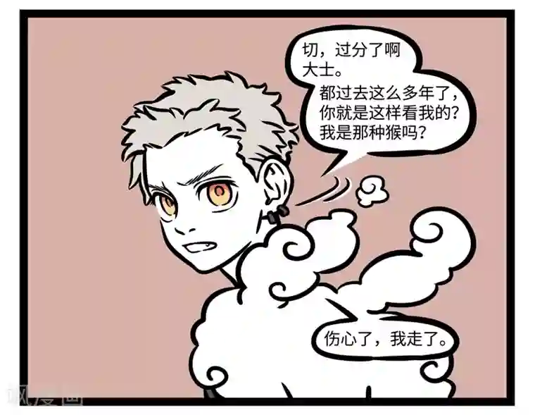 非人哉第477话 喧闹