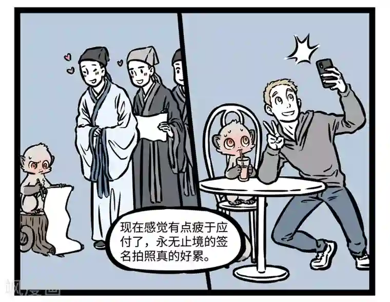 非人哉第478话 巨星