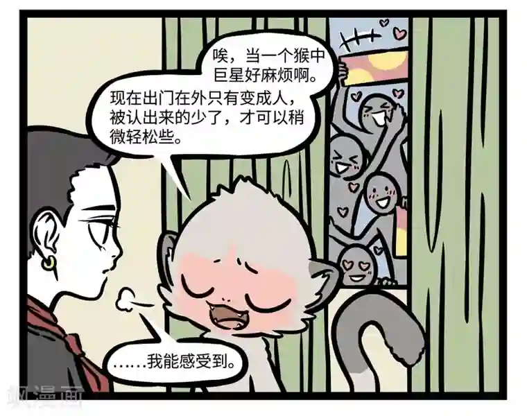 非人哉第478话 巨星