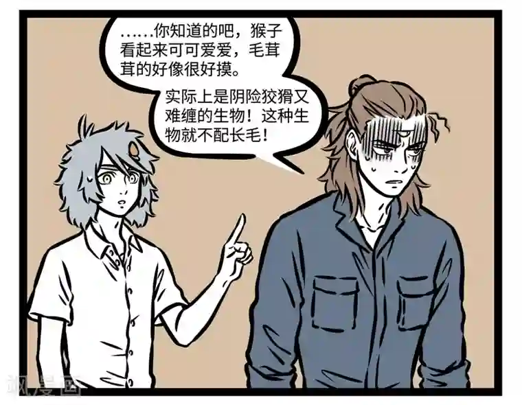 非人哉第479话 偏好