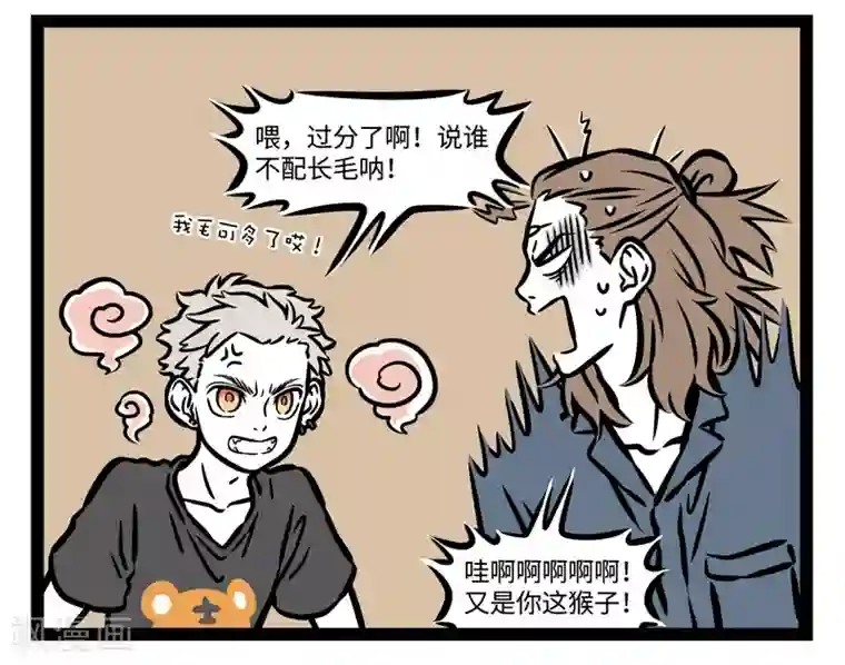 非人哉第479话 偏好