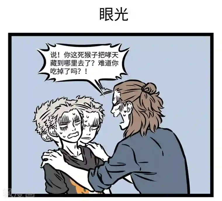 非人哉第479话 偏好