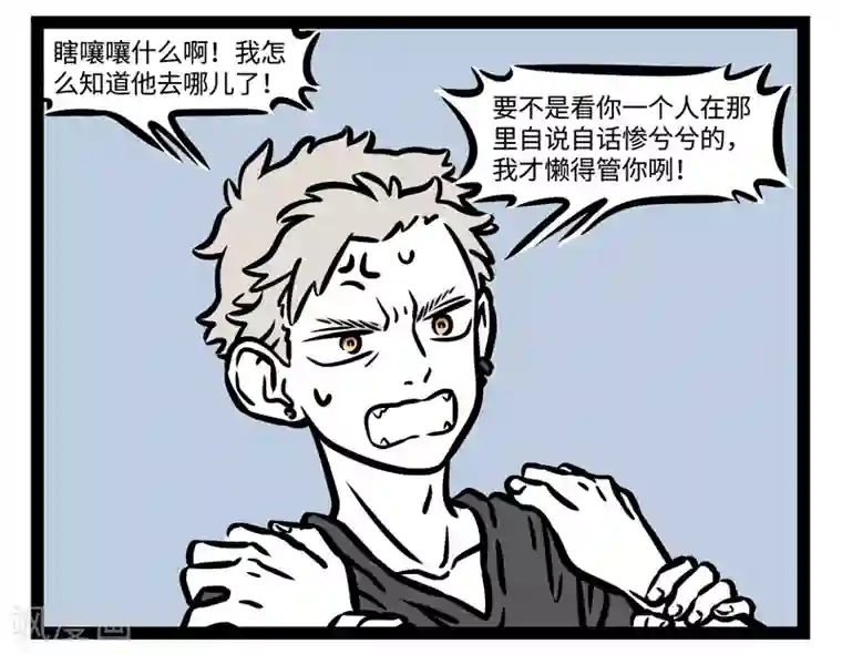 非人哉第479话 偏好