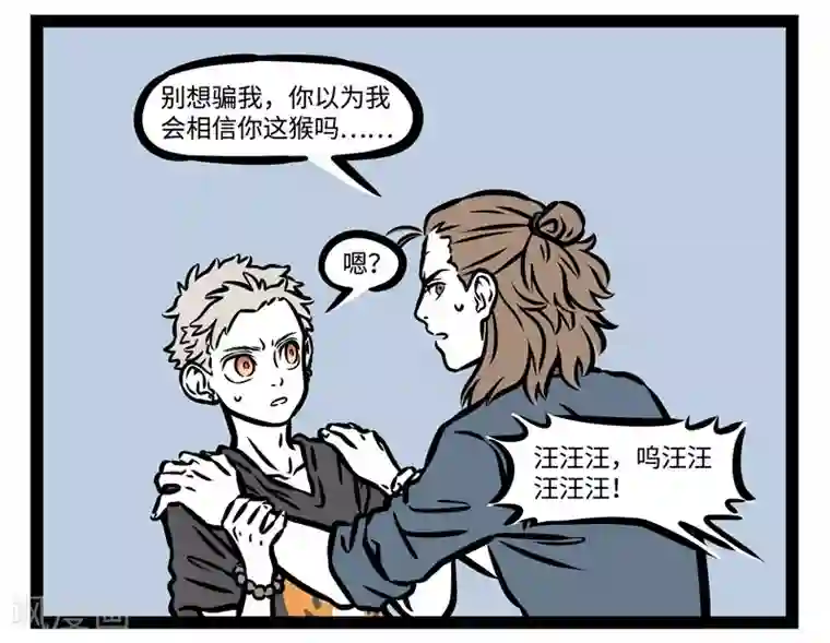 非人哉第479话 偏好