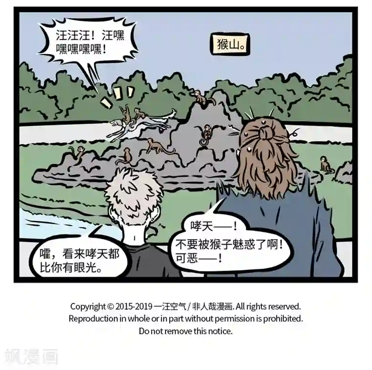 非人哉第479话 偏好