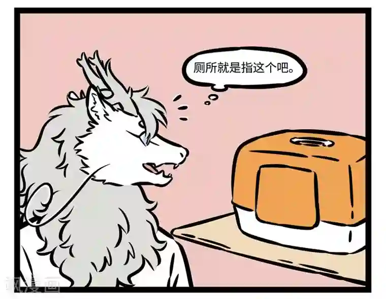 非人哉第480话 铲屎