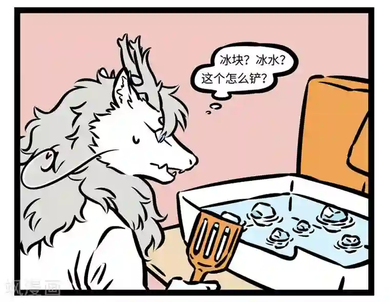 非人哉第480话 铲屎