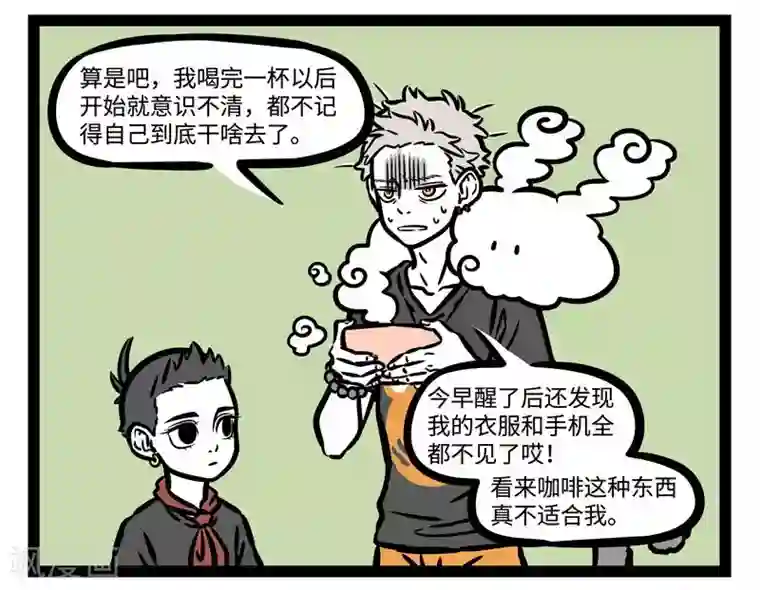 非人哉第480话 铲屎