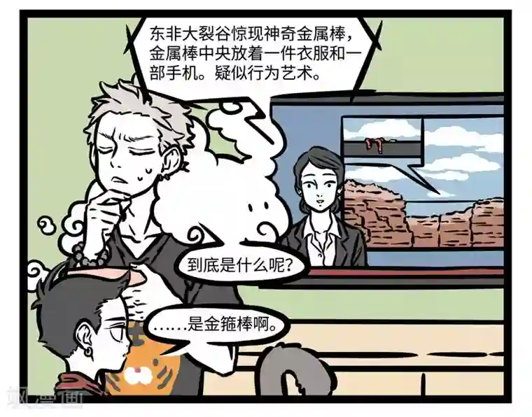 非人哉第480话 铲屎