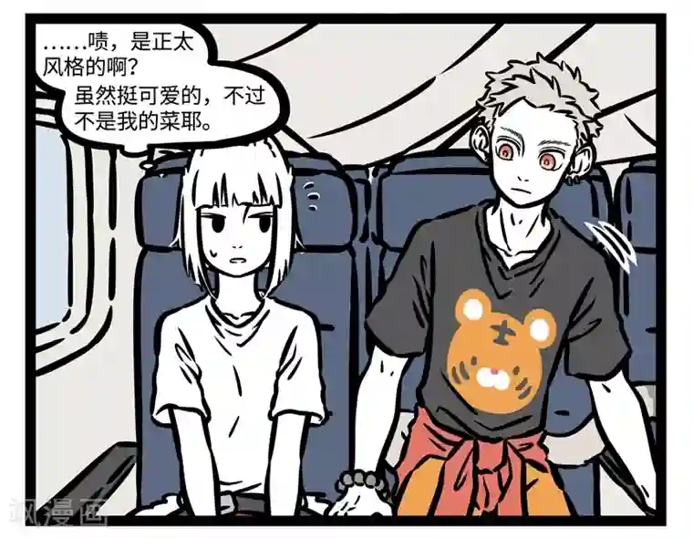 非人哉第481话 邂逅