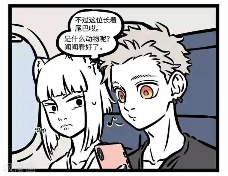 非人哉第481话 邂逅