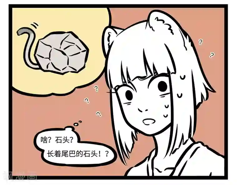 非人哉第481话 邂逅