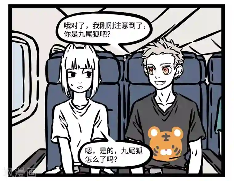 非人哉第481话 邂逅