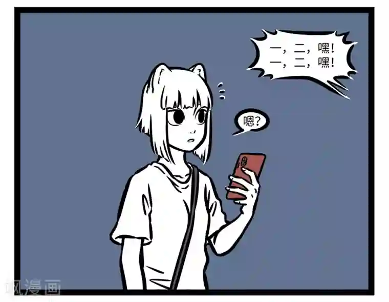 非人哉第482话 无防备