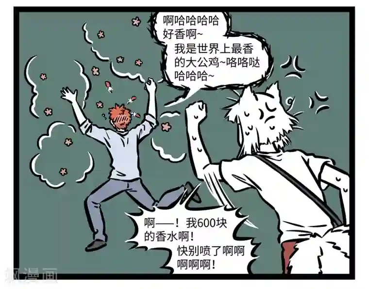 非人哉第482话 无防备