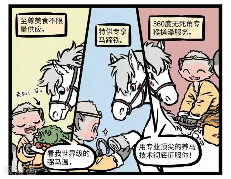 非人哉第483话 征服