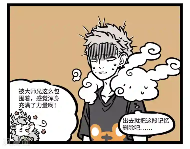 非人哉第483话 征服