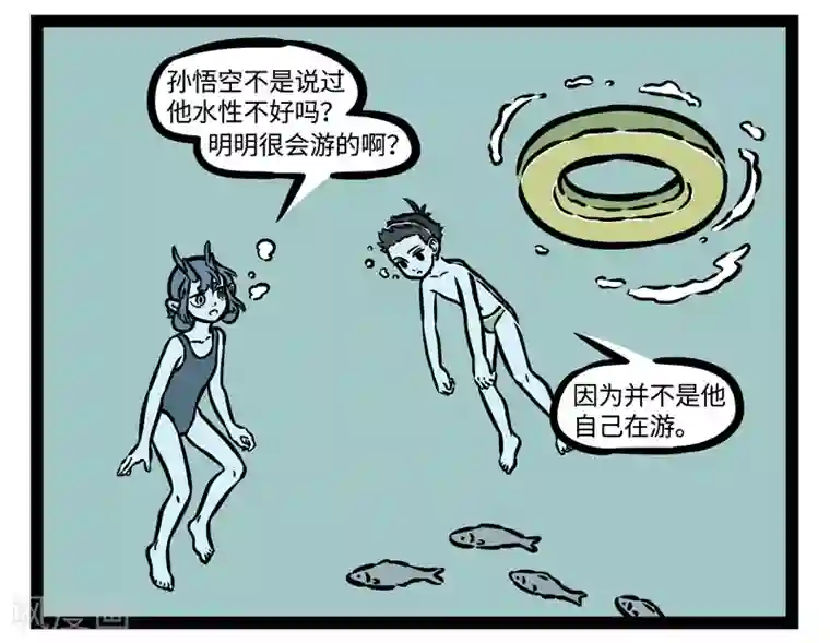 非人哉第484话 游泳圈