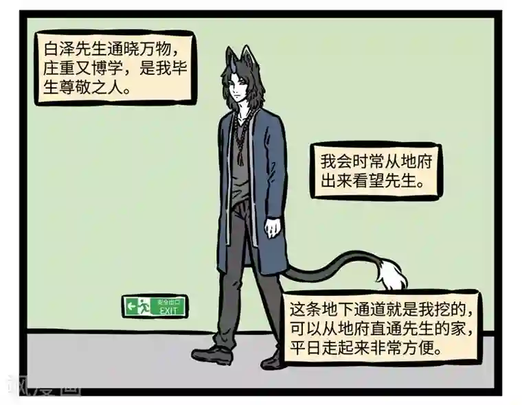 非人哉第485话 谛听