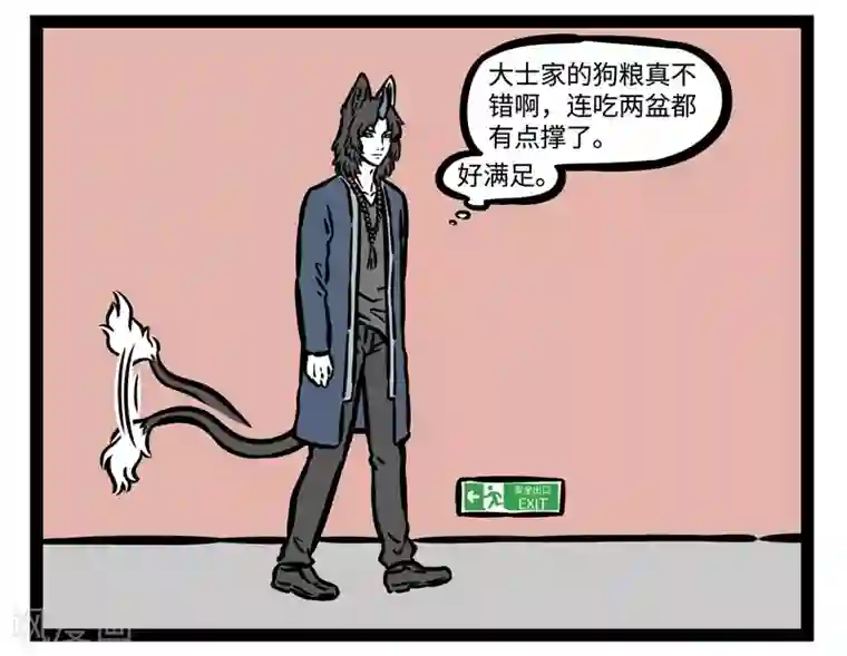 非人哉第485话 谛听