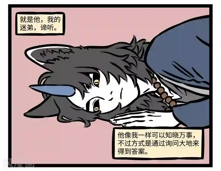 非人哉第486话 功能介绍