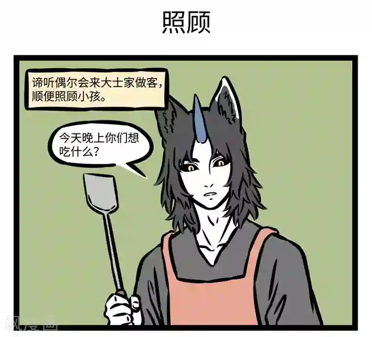 非人哉第486话 功能介绍